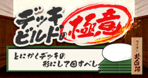 緑単イツァヤナ　緑単イミッシュ　調整パーツ付き GPベスト32】謎多き新デッキ、【緑単イツァヤナ】に迫る