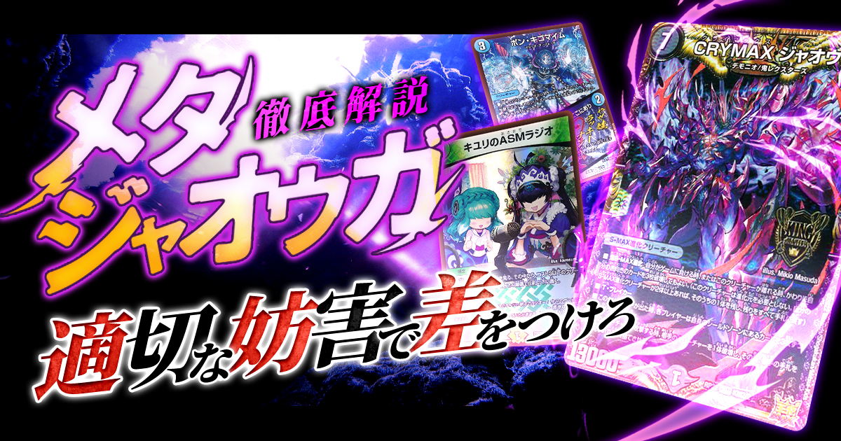 デュエマ引退品　アナカラージャオウガプラスおまけ(値下げ交渉受け付けます) 現在開催中のキャンペーン＆お得情報 2025年最新】アナカラー