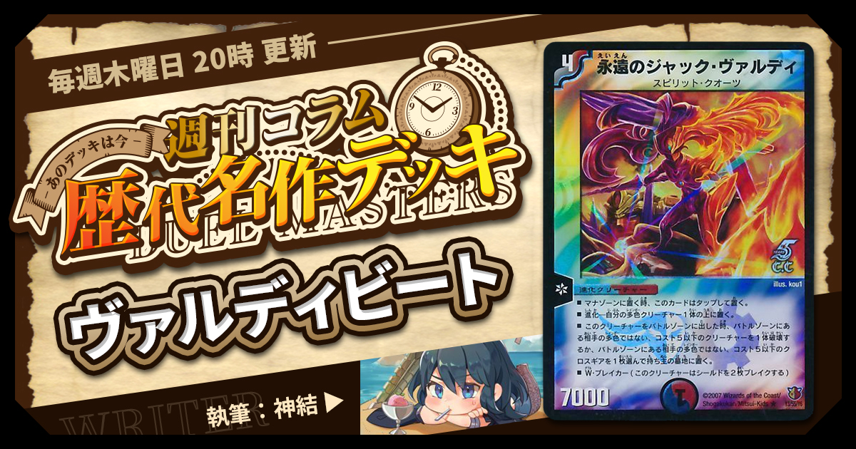 デュエマクラシック08 ヴァルディビート デッキ プロモ多数 旧枠統一 デュエマクラシック08デッキ紹介「ジャック・ヴァルディビート