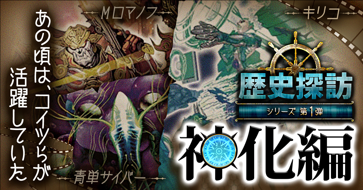 DM歴史探訪 神化編】12年前、あの日《エンペラー・キリコ》は生まれた