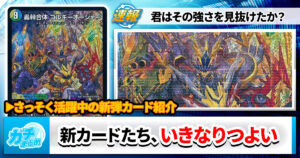 GPベスト32】謎多き新デッキ、【緑単イツァヤナ】に迫る
