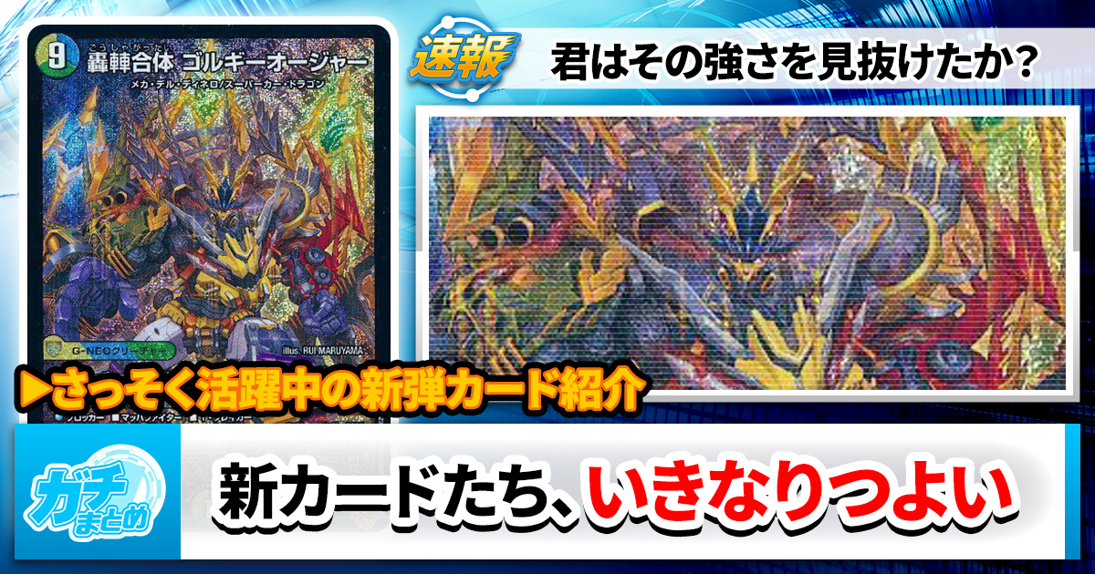 デュエルマスターズ面白カード タカラトミー デュエル・マスターズTCG 王来MAX第1弾 鬼ヤバ逆襲