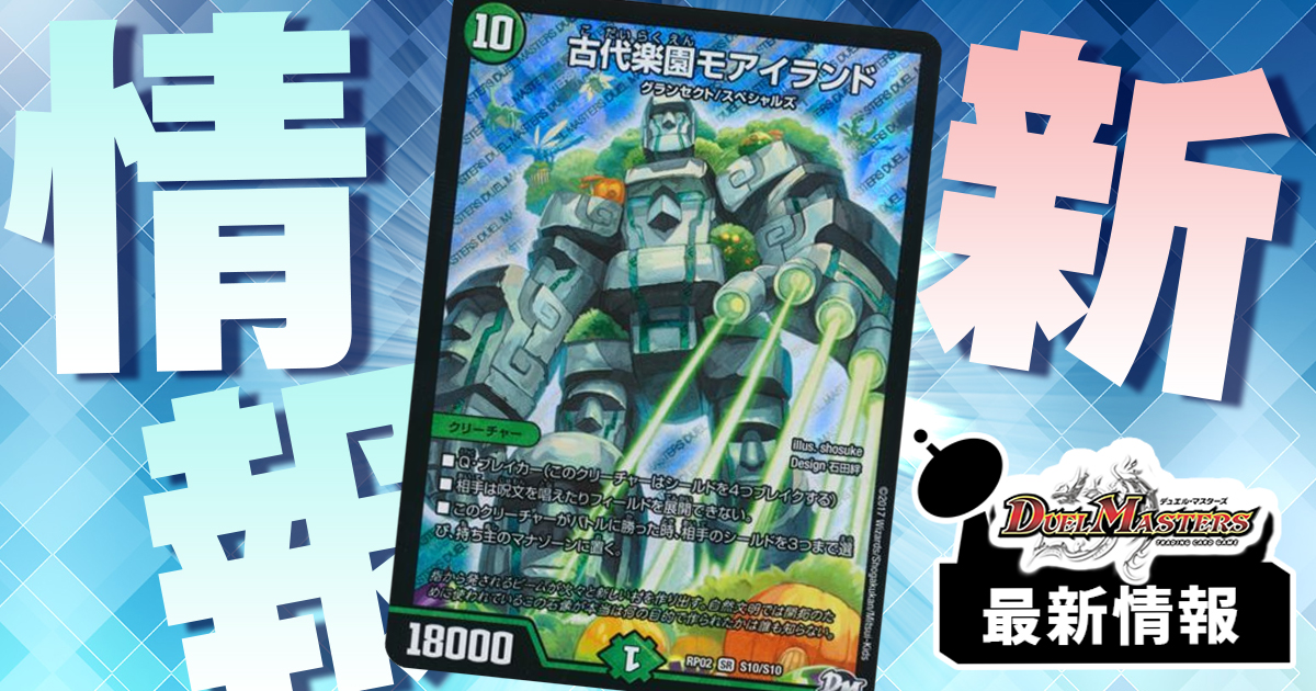 まさかの再録!?】《古代楽園モアイランド》が『マスター・ファイナル