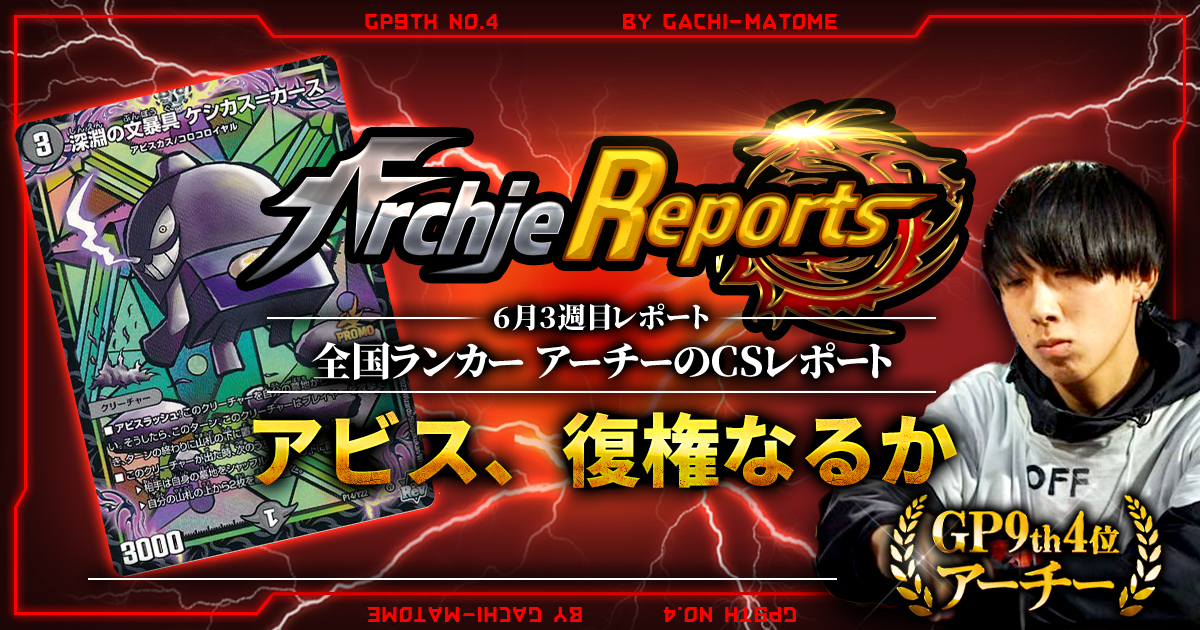 2026トリーヴァアルファディオス】 優勝デッキレシピ【デュエマ/4c/王