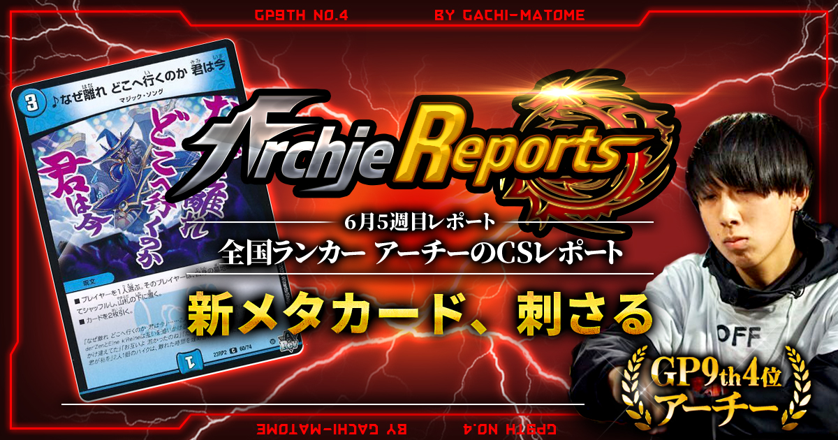 2026トリーヴァアルファディオス】 優勝デッキレシピ【デュエマ/4c/王