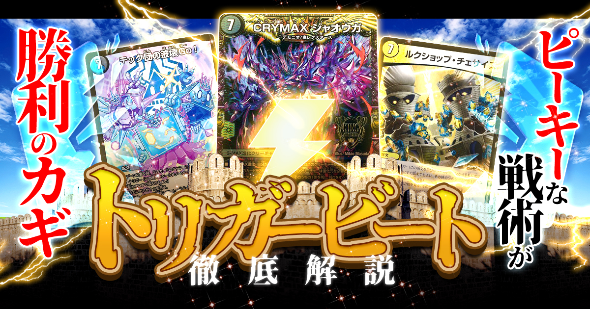 2024年版】デイガドルマゲドンの回し方と必勝テクニック
