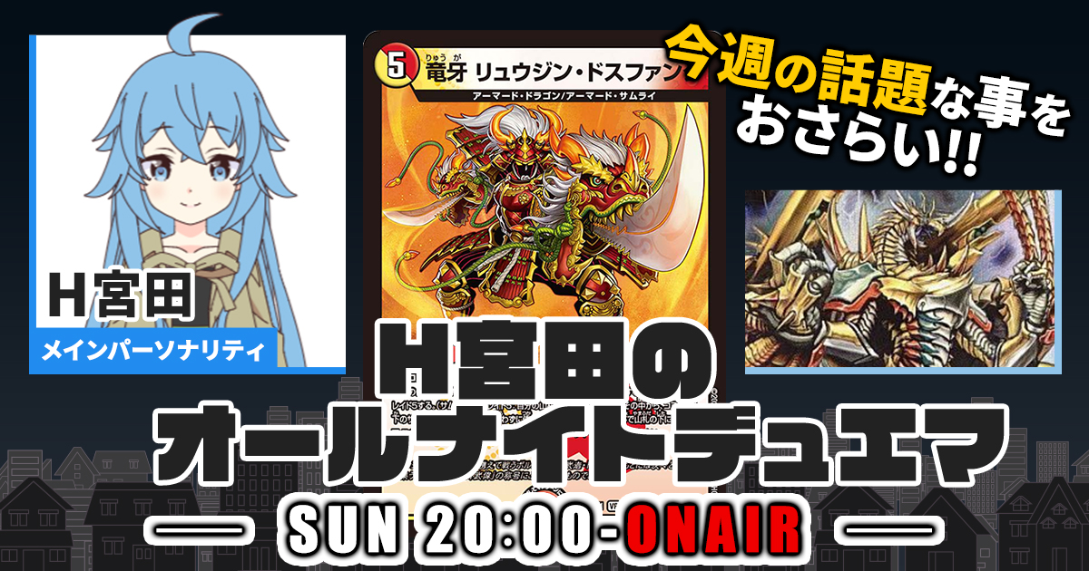 デュエルマスターズ】令和のシデンギャラクシーは《爆熱DX