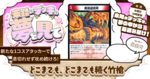 未踏のデッキの夢を見て】第七十九夜：どこまでも、どこまでも
