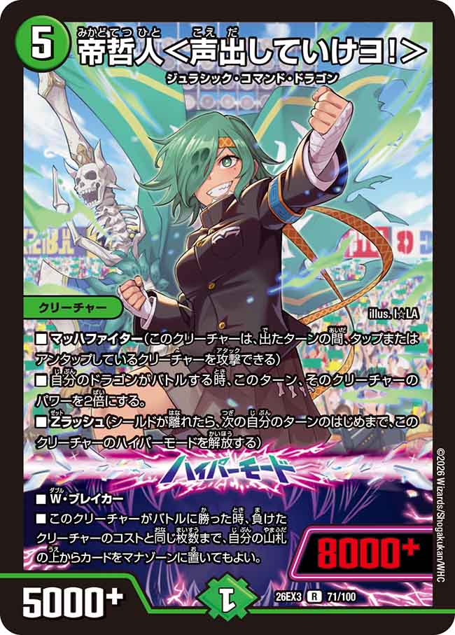 収録リスト】「DM26-EX3 キャラプレミアムパック ドラゴン娘になりたく