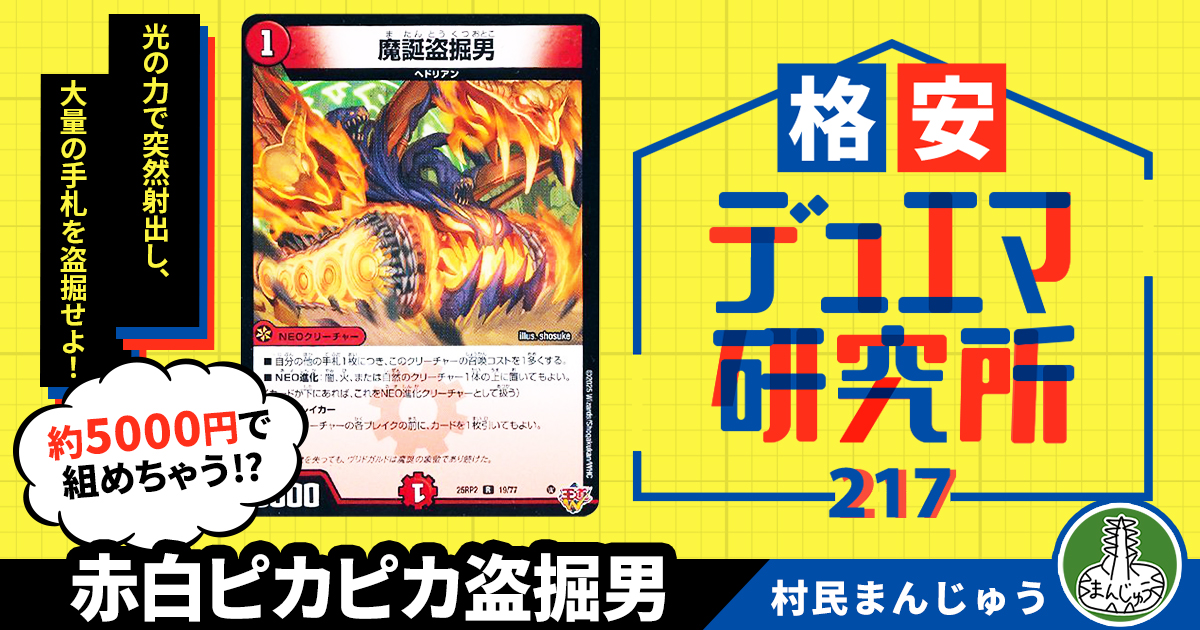 デュエルマスターズ キューブ連ドラ 微高レート デュエルマスターズ】優勝デッキレシピ 5cキューブ連ドラ 天宮