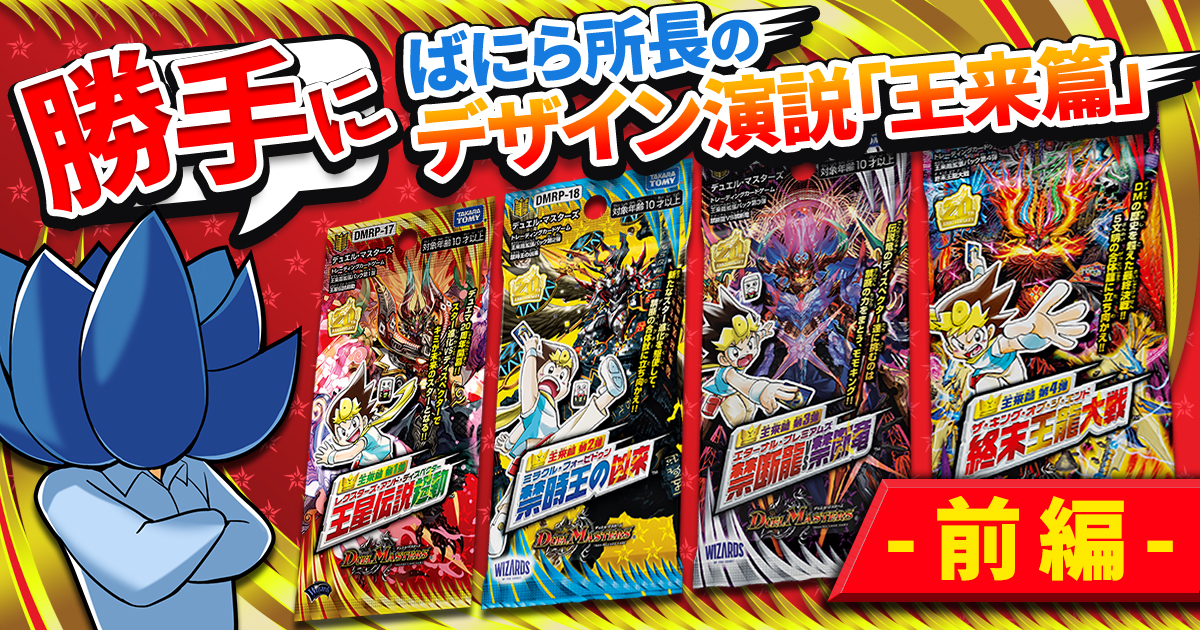 デュエル・マスターズ王来編 王来篇第4弾 週末王龍大戦 4box