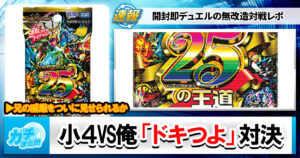 【ドキつよ】小4VS俺　ドキドキつよいガチンコ勝負！【無改造対戦】