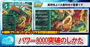 【あの手】目指せ革命チェンジ！パワー8000突破大喜利【この手】