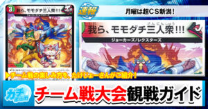 【三人寄れば】チーム戦って「味」でして。【文殊の知恵】