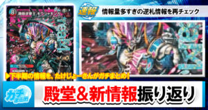 【処理落ち】来るぞ下半期！ズンドコ大殿堂＆ドカドカ新商品【寸前】