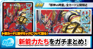 【D・D・D】新能力持ち、一挙解禁【ヌル・ブレイカー】