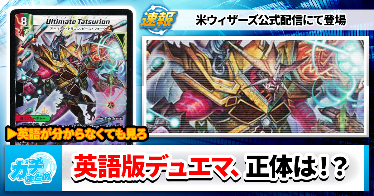 【海外】ウィザーズ公式配信にて、英語版DMカードが登場！？【ローカライズ】