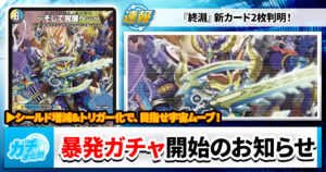 【シールドの魔術師】《～そして覚醒へ…～》《～大邪眼は称えすぎる～》の収録が判明【DM25-RP4】【デュエマ】