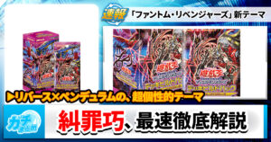 【遊戯王OCG】注目の新テーマ、「糾罪巧(エニアクラフト)」を徹底解説!!【最新情報】