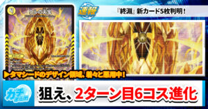 【メダル】《メルニアの虹勲章》《デル・フィンの虹勲章》《コアラ大佐の虹勲章》《キリューの虹勲章》《ウルの天宝》の収録が判明【DM25-RP4】【デュエマ】