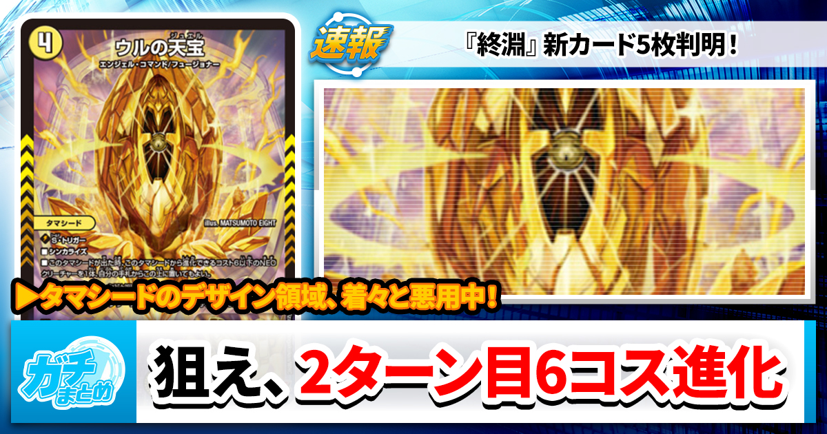 【メダル】《メルニアの虹勲章》《デル・フィンの虹勲章》《コアラ大佐の虹勲章》《キリューの虹勲章》《ウルの天宝》の収録が判明【DM25-RP4】【デュエマ】