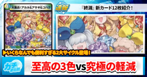 【遅報】「看護妖精」「無色召喚可能3色獣」サイクルなど新カード12枚紹介【DM25-RP4】【デュエマ】