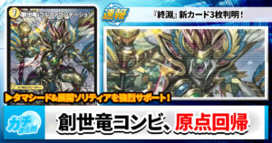 【先祖返り】《創世竜 Drache der’Zen》《創世竜 ゴルファウンデーション》《グレートブルーの海幻》の収録が判明【DM25-RP4】【デュエマ】