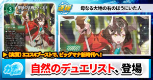 【赤ローブの人】《聖域の太母、フィオナ》とそのデュエルメイト3種が判明【DM25-EX4】【デュエマ】