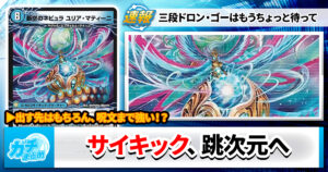 【情報量が多い！】《 影炎のリュウセイ・シャドウ 》《時空のネビュラ マティーニ/新空のネビュラ ユリア・マティーニ》テレポートホールサイクル5枚の収録が判明【DM25-EX4】【デュエマ】