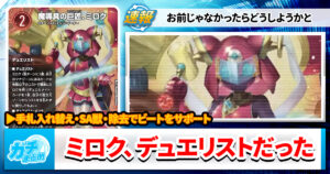 【鏡割りの寓話】《魔導具の巨匠、ミロク》とそのデュエルメイト3種が判明【DM25-EX4】【デュエマ】