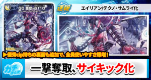 【軽減獣、オレらだった】《ガガ・アクロアイト/GQ 亜空-6110》等の軽減2コスサイキックサイクル5枚と《時空のヴォイド ザビ・ポリマ/新空のヴォイド ドン・マシュマロ》との収録が判明【DM25-EX4】【デュエマ】