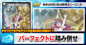 【対抗3色決断】《鬼修羅と跳次元の決断》《次元戴冠プリンプリン》《最高にして彩光なる再興》の収録が判明【DM25-EX4】