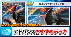 【なぜやらないのか】どんと来い、アドバンス。タイプ別オススメデッキ診断【やらいでか】