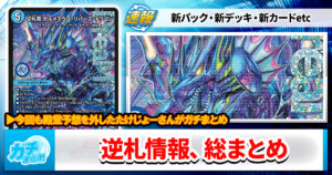 【Zラッシュ】悲惨！殿堂予想崩壊＆25周年ドキドキ大作戦【G城】