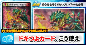 【ドキドキつよい】ライバルに差を付けろ！ドキつよ小テク大紹介【25の王道】