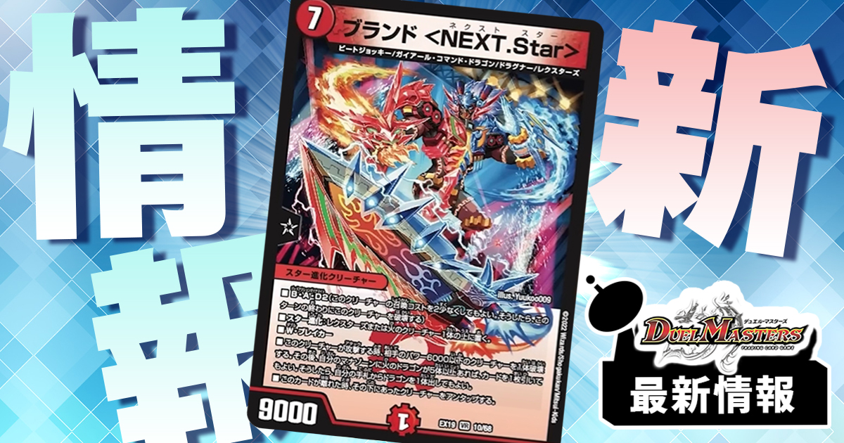 【ブランドNEXT】デッキ 勢いで赤緑NEXT作ってみた｜コウ