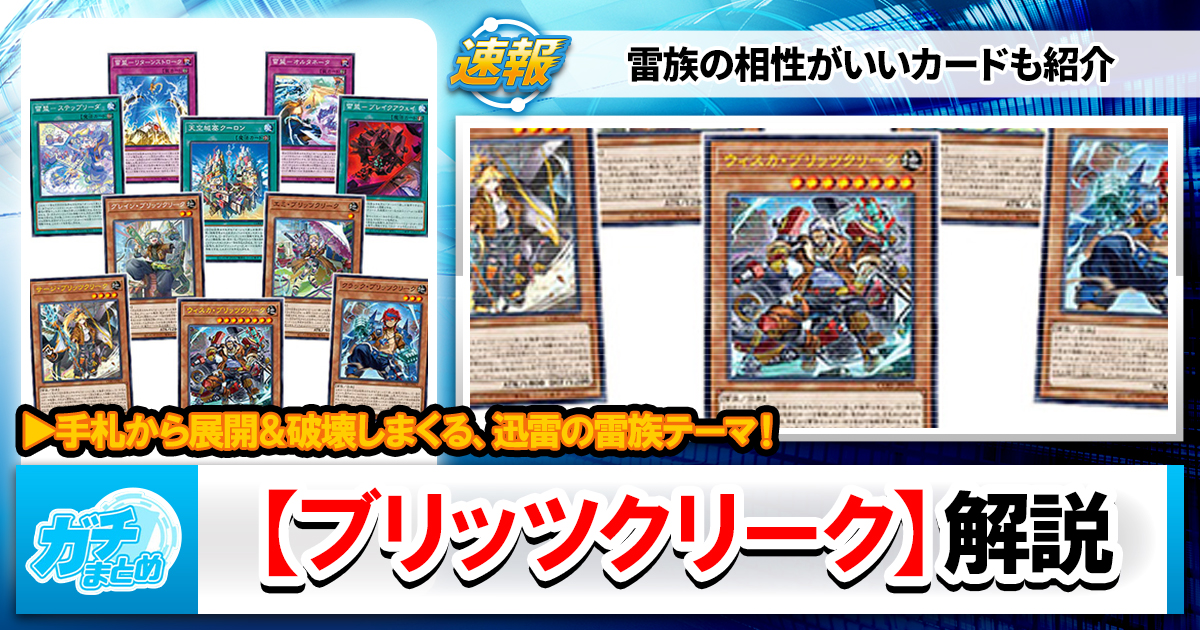 遊戯王OCG】新テーマ「ブリッツクリーク」解説【最新情報】 | 遊戯王