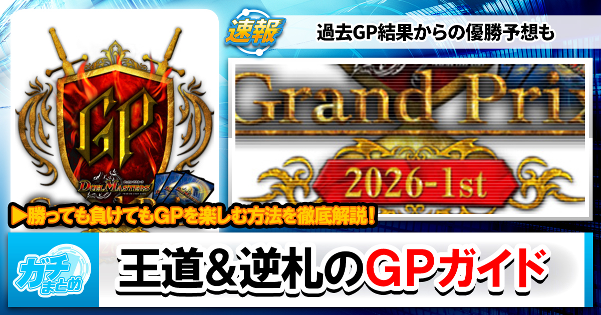 おまけ付き！まとめ売り！デュエルマスターズ GP サプライ おまけ付き！まとめ売り！デュエルマスターズ GP サプライ - メルカリ