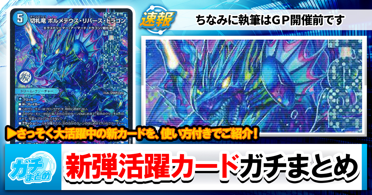 ガルドオブ】逆転神vs切札竜、いきなりつよい！活躍カード特集