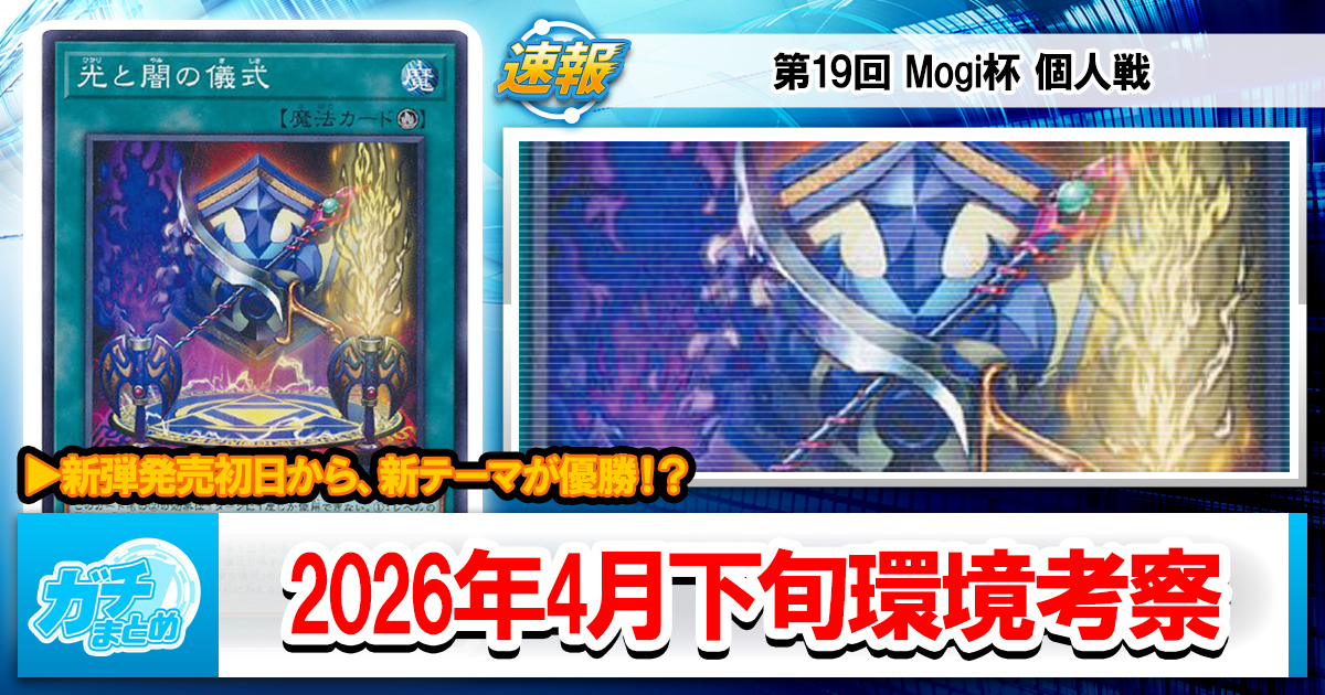 遊戯王OCG　まとめ ガチまとめ - 遊戯王OCG情報サイト