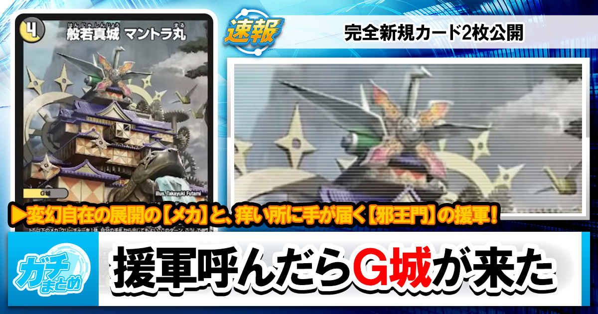デュエマ最新弾】『25の援軍』新カード《鬼ヶ魔槍 ジャオウガ》《般若