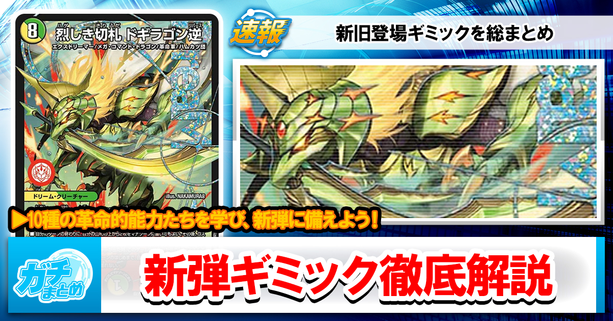ガチまとめ - デュエルマスターズ情報サイト