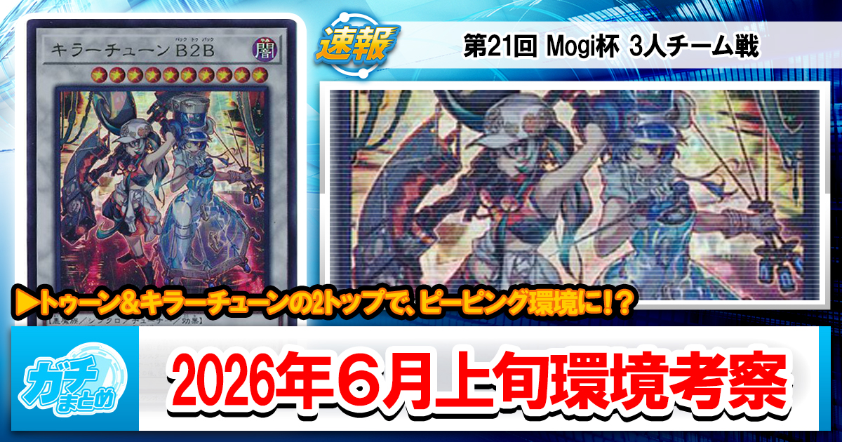 遊戯王 - 大会結果 | ガチまとめ