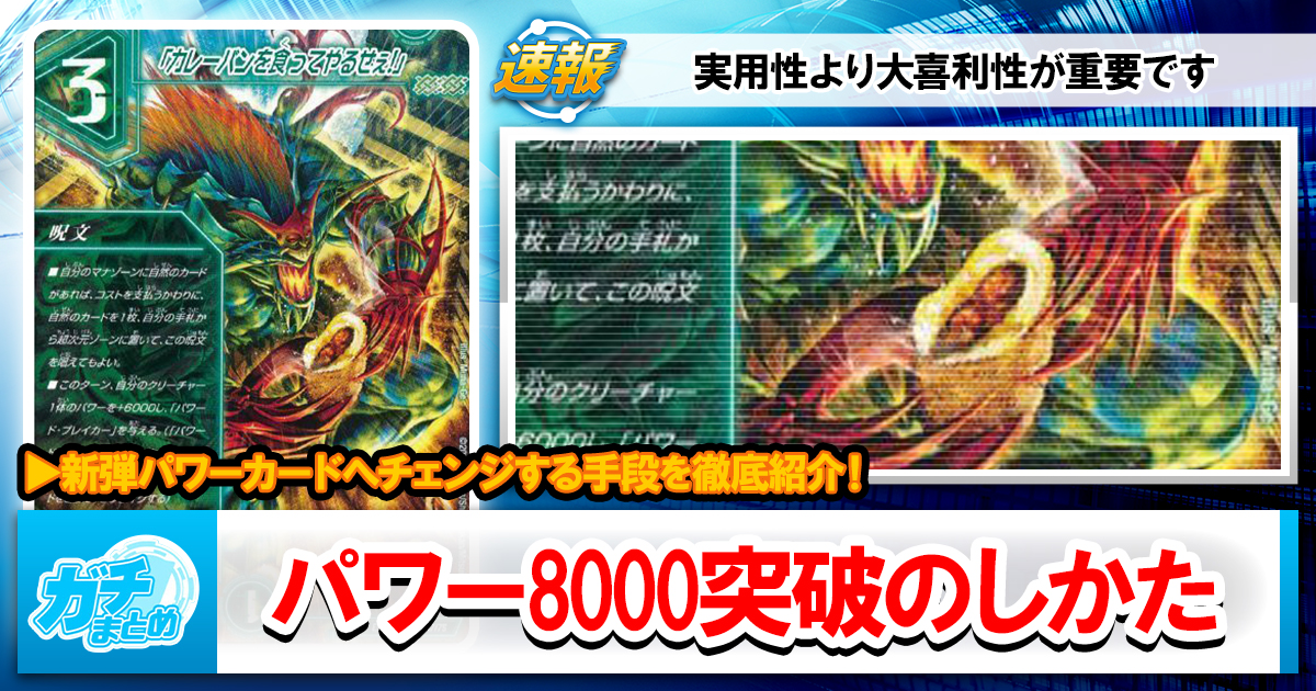 ガチまとめ - デュエルマスターズ情報サイト