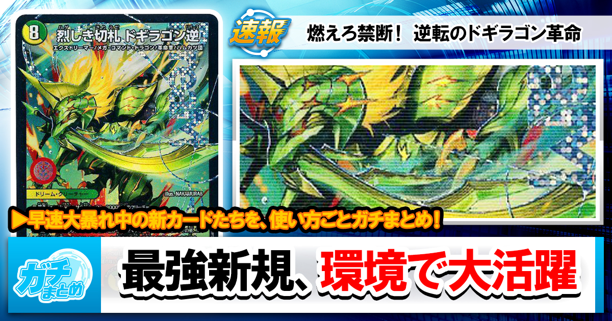リ*ム様 デュエルマスターズカード　まとめ ガチまとめ - デュエルマスターズ情報サイト