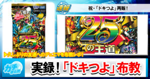 2024 ドリームメイト】 優勝デッキレシピ【オリジナル】 | デュエル
