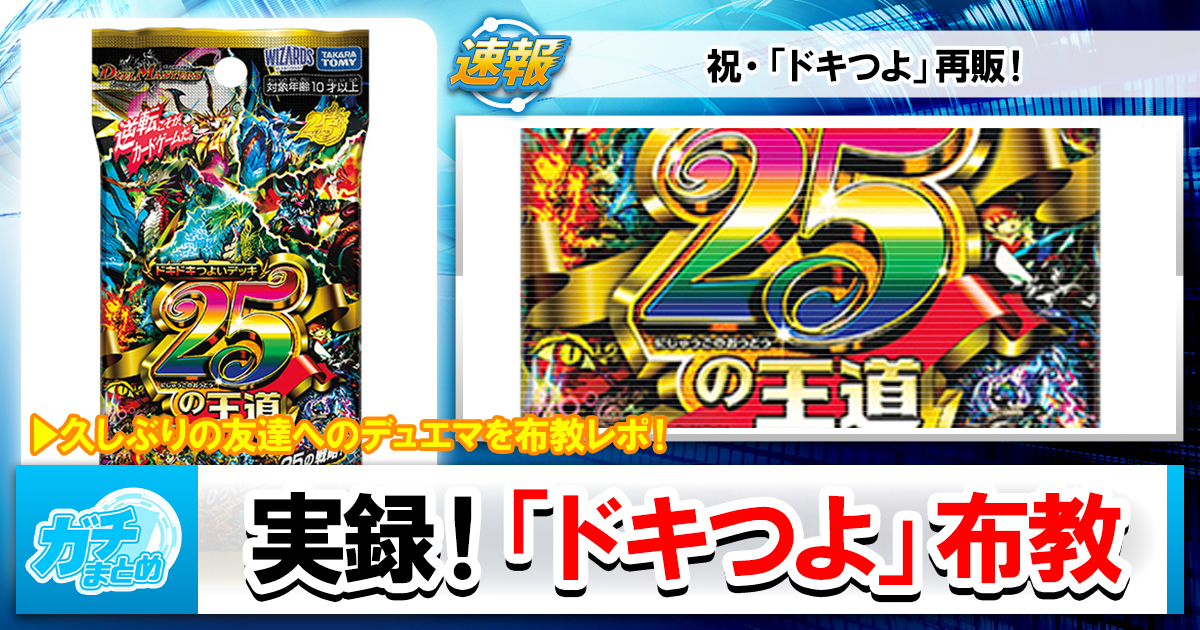 ガチまとめ - デュエルマスターズ情報サイト