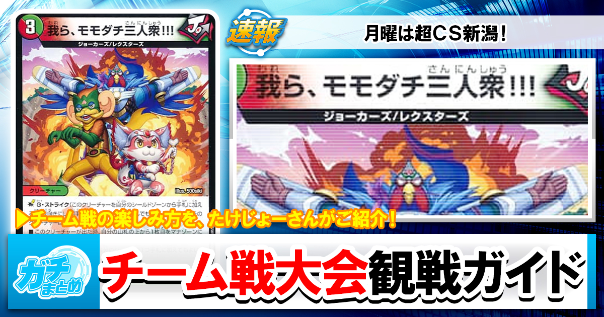 ガチまとめ - デュエルマスターズ情報サイト