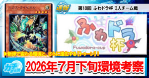 遊戯王 - 大会結果 | ガチまとめ