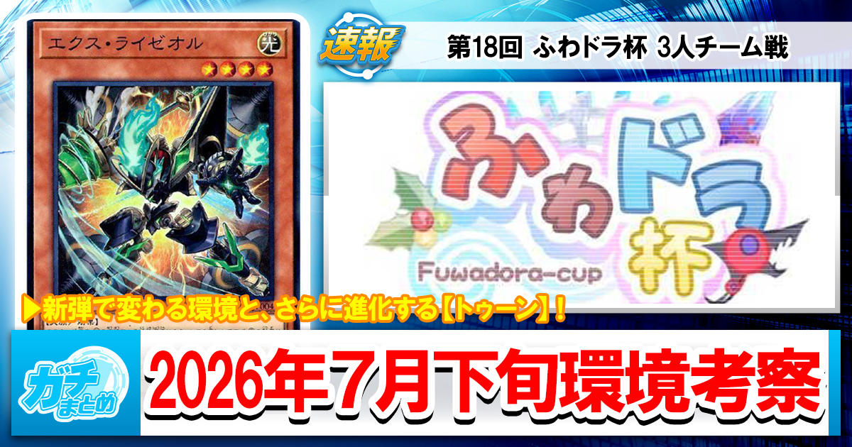 遊戯王 - 大会結果 | ガチまとめ